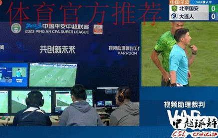 中国足协打造视频助理裁判(VAR)团队 为2018赛季全面推行新技术做准备 中国足协打造视频助理裁判(VAR)团队 为2018赛季全面推行新技术做准备