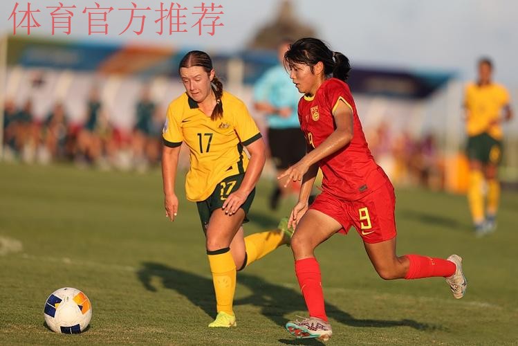 中国U-15女足国家队四战全胜 54进球0失球晋级2019年亚少赛复赛 中国U-15女足国家队四战全胜 54进球0失球晋级2019年亚少赛复赛