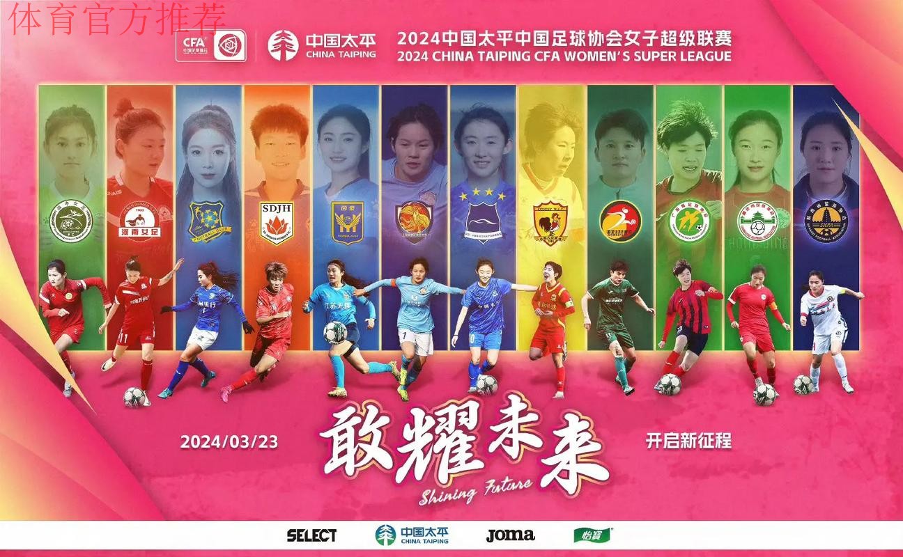 2022中国太平中国足协女超联赛赛前新闻发布会 2022中国太平中国足协女超联赛赛前新闻发布会