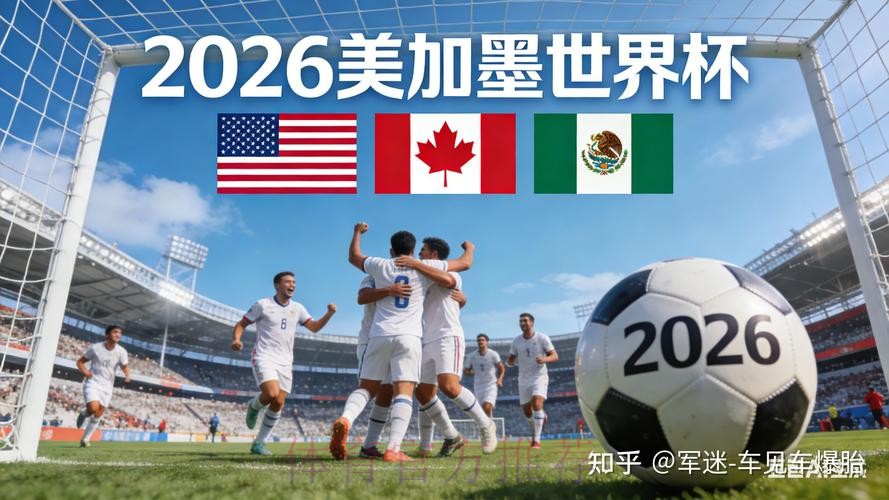 2026世界杯买球稳定热门